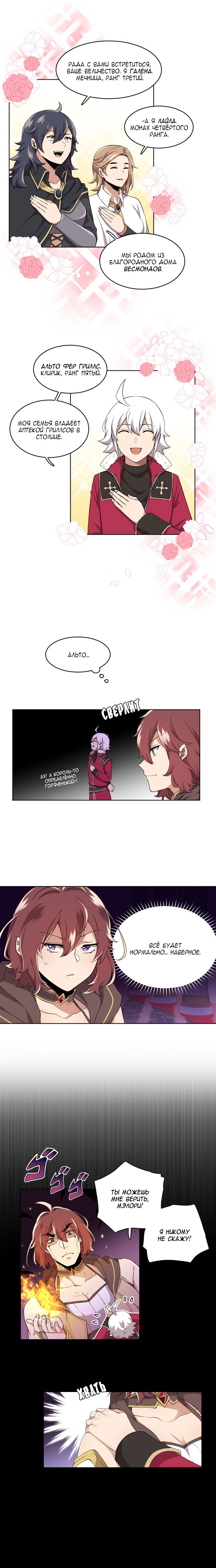 Манга Маг и Королева Демонов - Глава 90 Страница 2