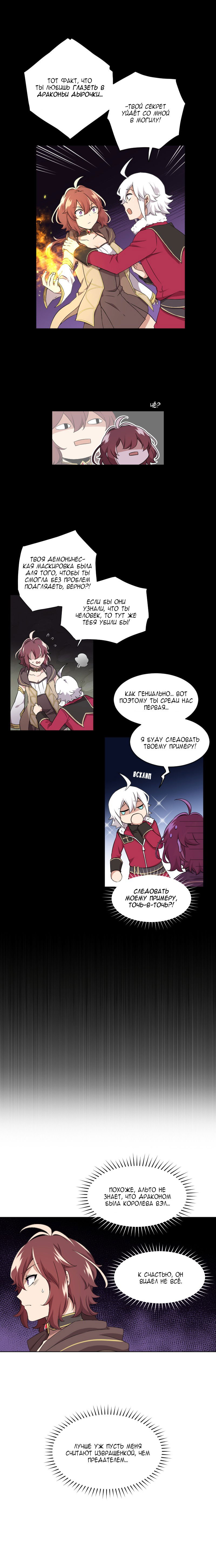Манга Маг и Королева Демонов - Глава 90 Страница 3