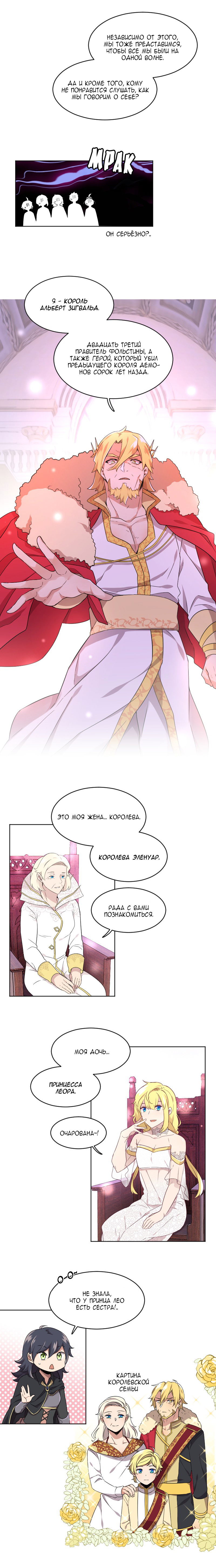 Манга Маг и Королева Демонов - Глава 90 Страница 5