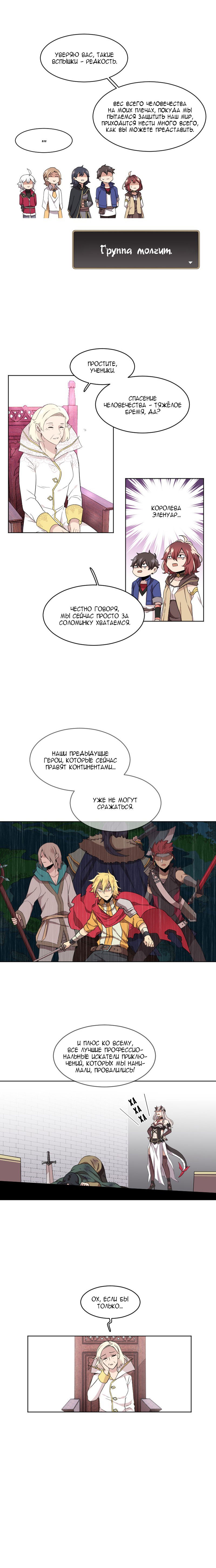 Манга Маг и Королева Демонов - Глава 91 Страница 7