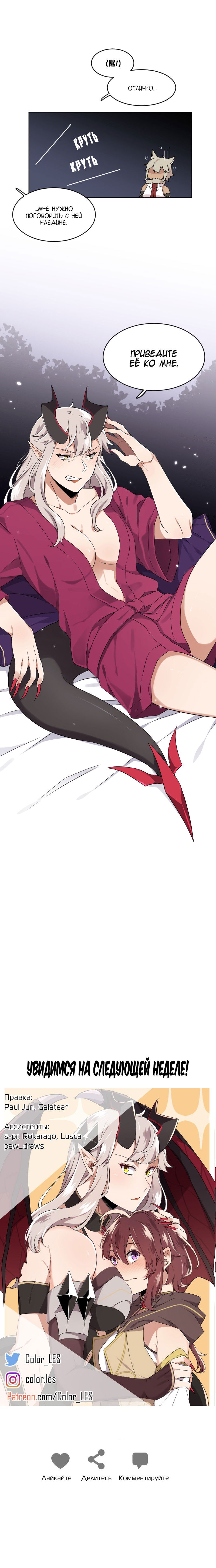 Манга Маг и Королева Демонов - Глава 92 Страница 10