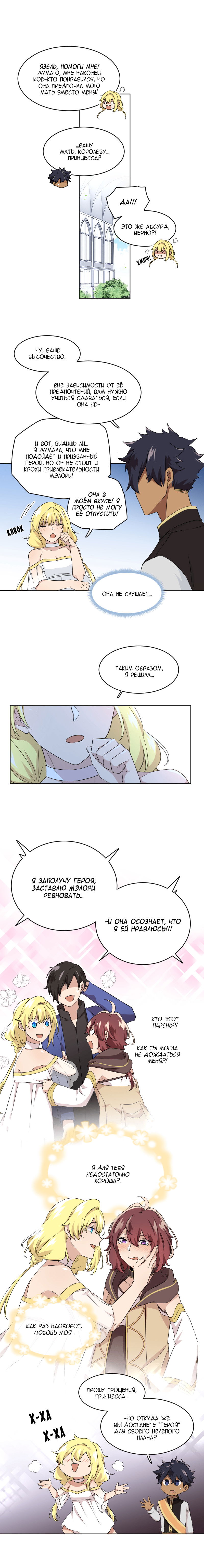 Манга Маг и Королева Демонов - Глава 92 Страница 6