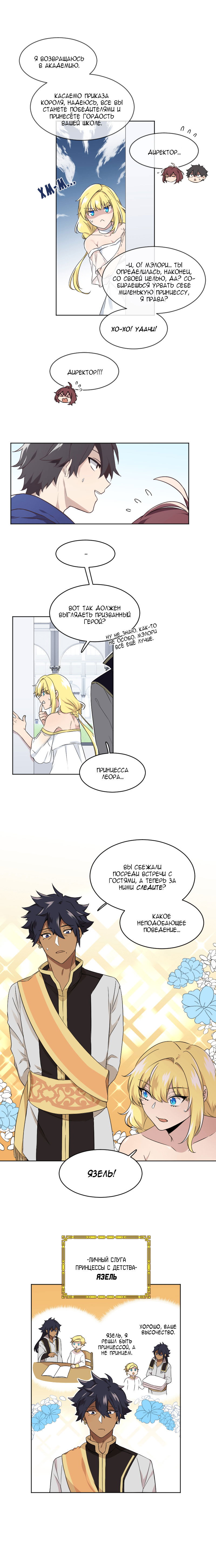 Манга Маг и Королева Демонов - Глава 92 Страница 5