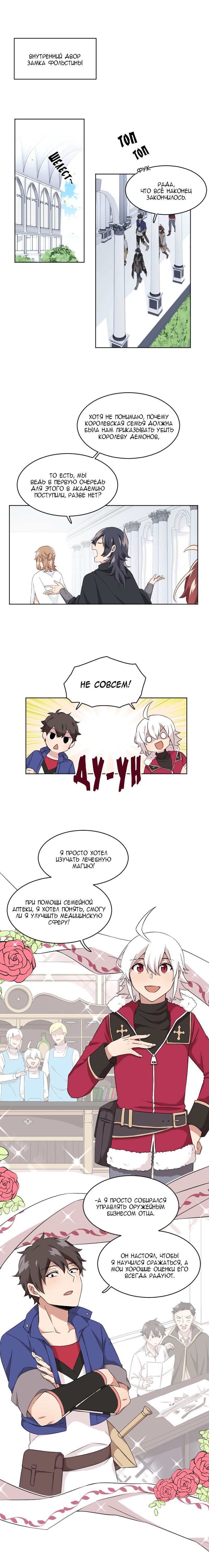 Манга Маг и Королева Демонов - Глава 92 Страница 2