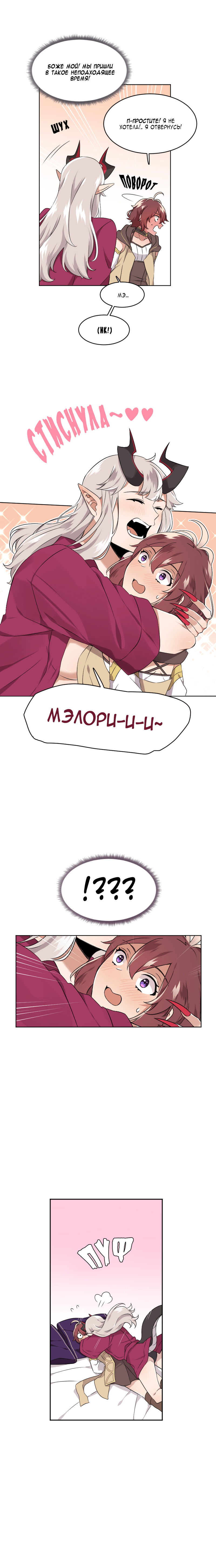 Манга Маг и Королева Демонов - Глава 93 Страница 10