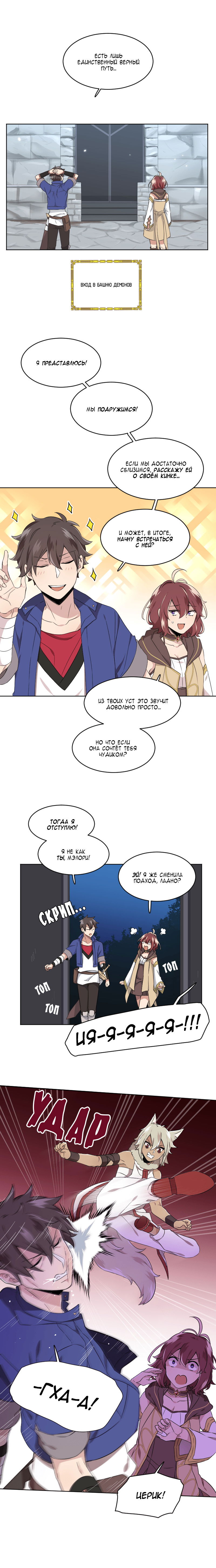 Манга Маг и Королева Демонов - Глава 93 Страница 3