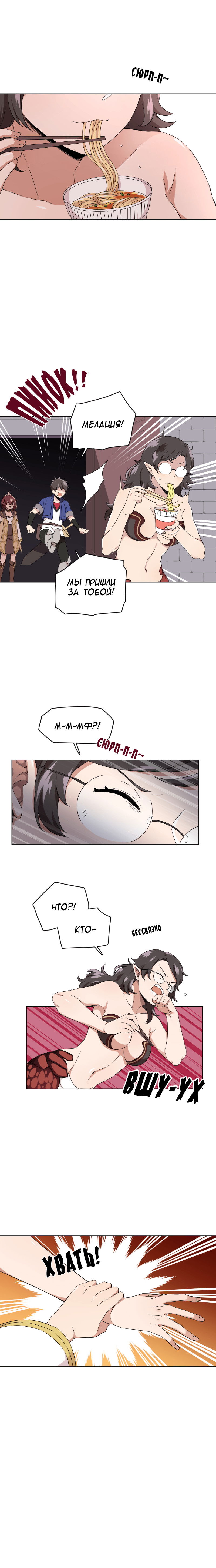 Манга Маг и Королева Демонов - Глава 93 Страница 1