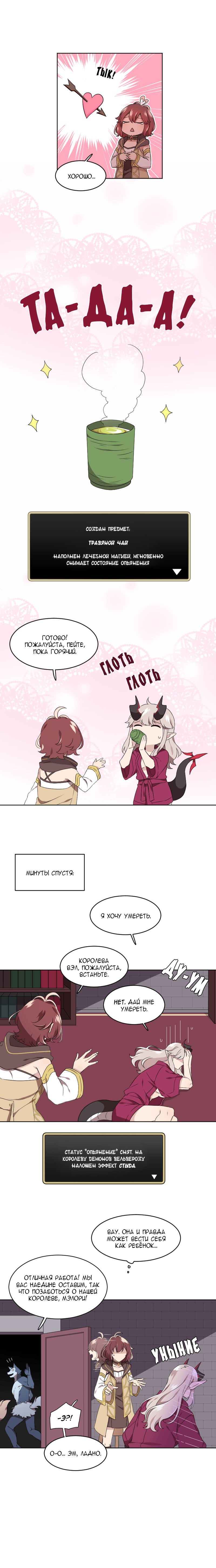 Манга Маг и Королева Демонов - Глава 94 Страница 4