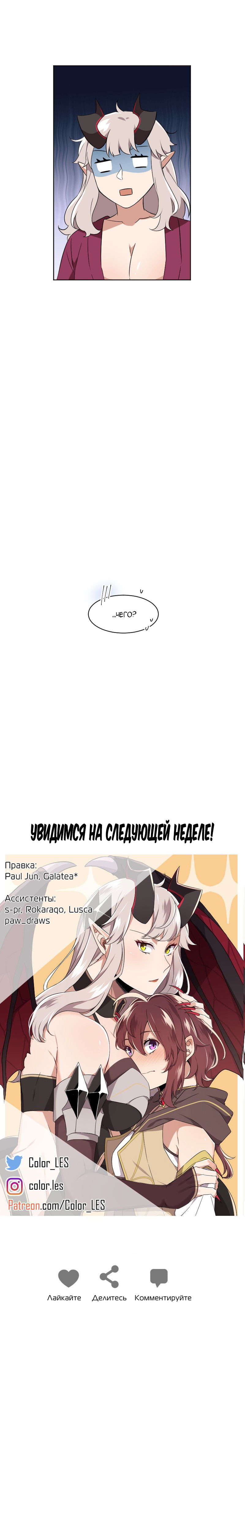 Манга Маг и Королева Демонов - Глава 94 Страница 12