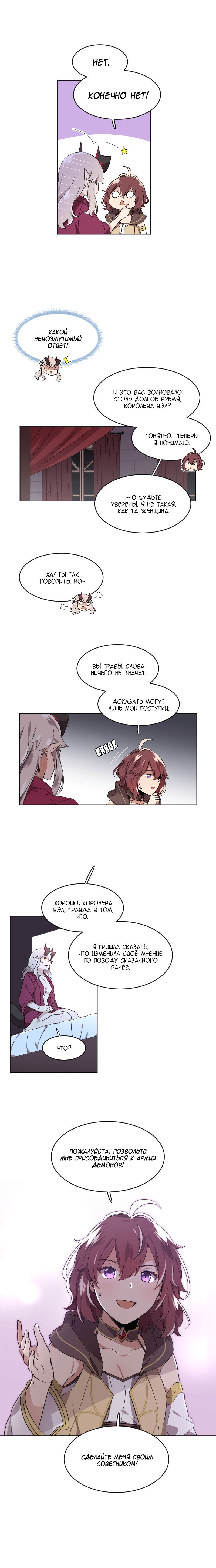 Манга Маг и Королева Демонов - Глава 94 Страница 11