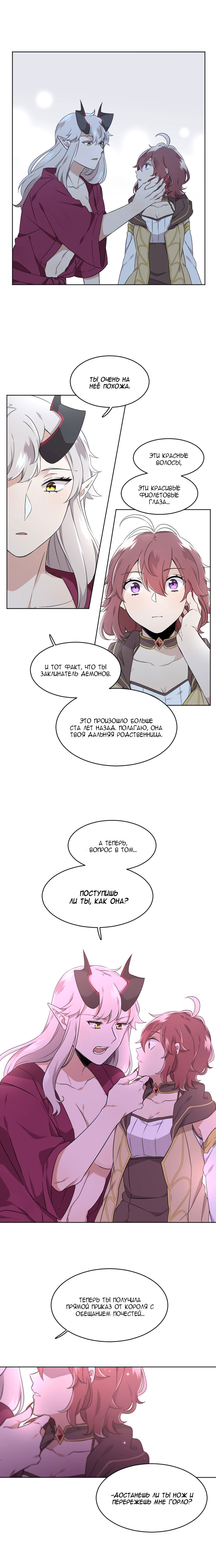 Манга Маг и Королева Демонов - Глава 94 Страница 10