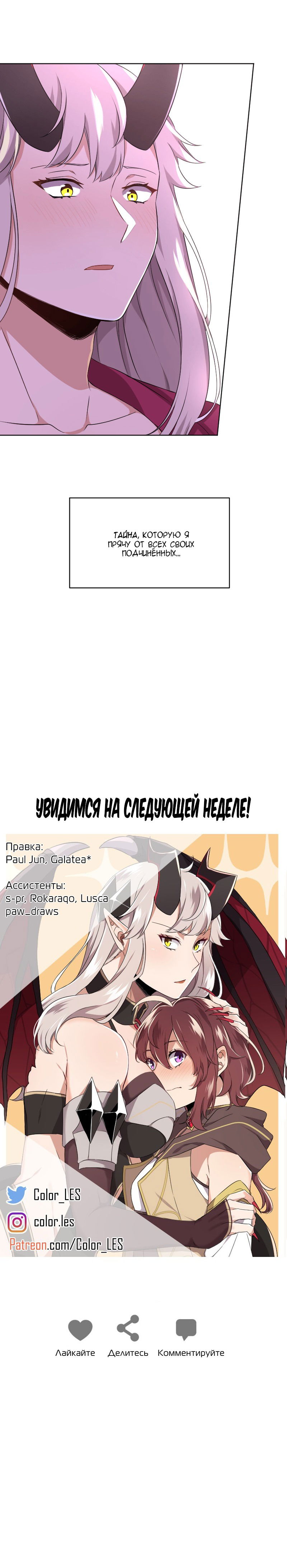 Манга Маг и Королева Демонов - Глава 95 Страница 10