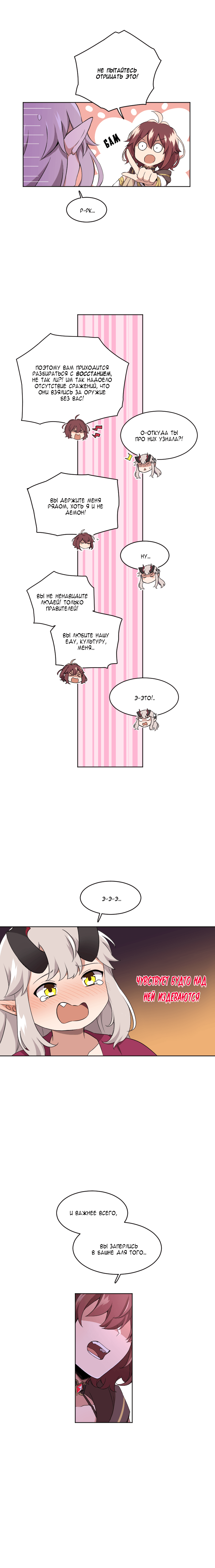 Манга Маг и Королева Демонов - Глава 95 Страница 8