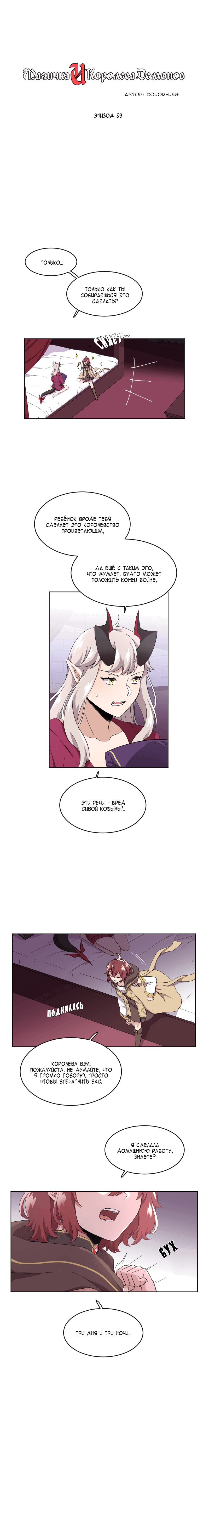 Манга Маг и Королева Демонов - Глава 96 Страница 2