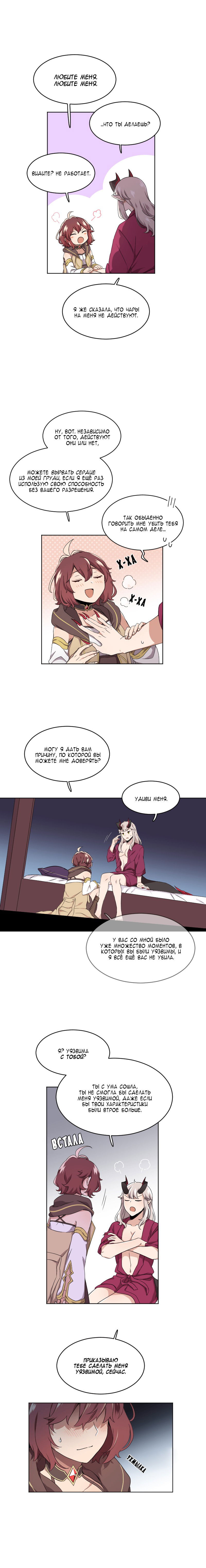 Манга Маг и Королева Демонов - Глава 96 Страница 5