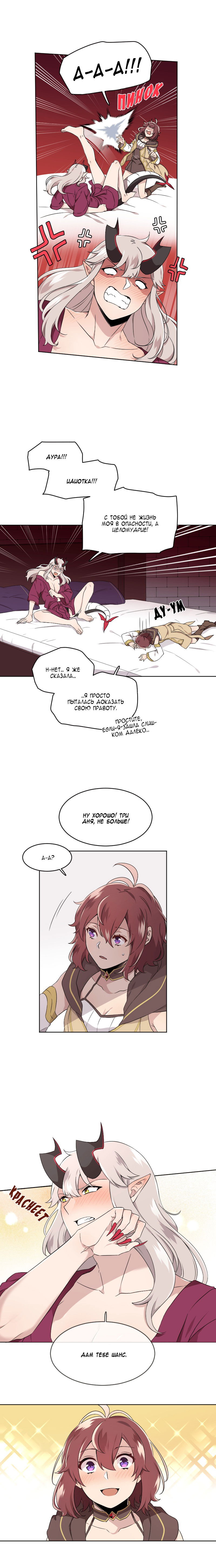 Манга Маг и Королева Демонов - Глава 96 Страница 9