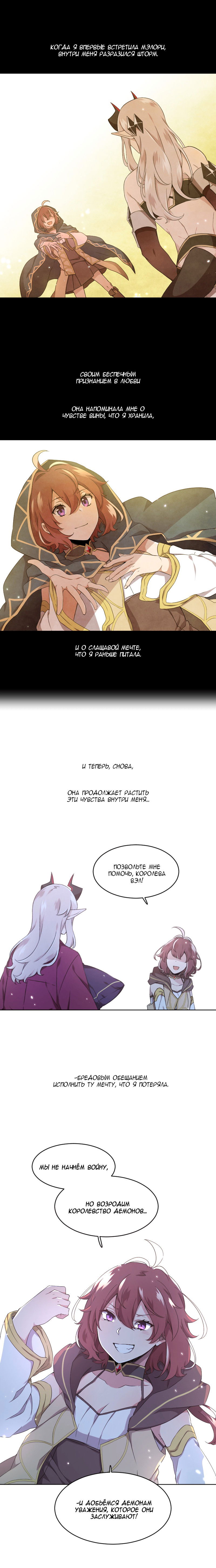 Манга Маг и Королева Демонов - Глава 96 Страница 1