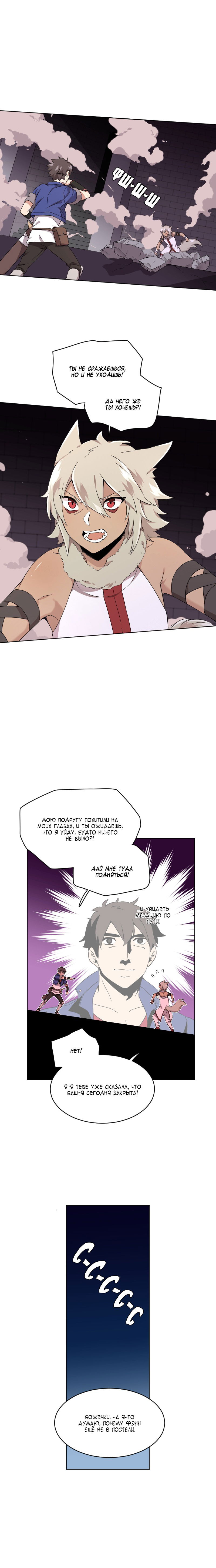 Манга Маг и Королева Демонов - Глава 96 Страница 11