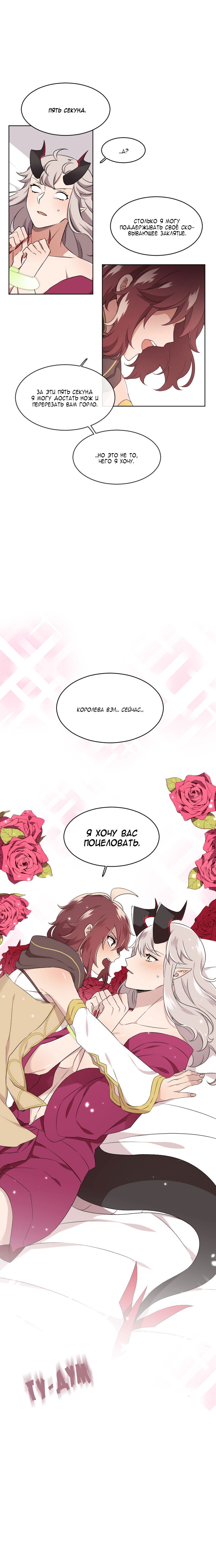 Манга Маг и Королева Демонов - Глава 96 Страница 7