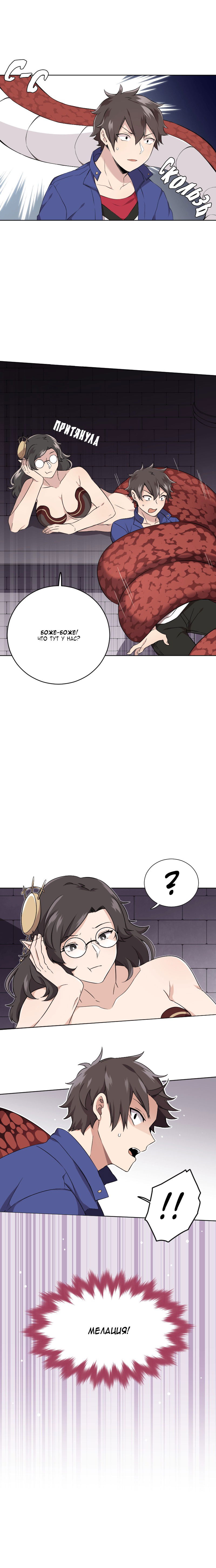 Манга Маг и Королева Демонов - Глава 96 Страница 12