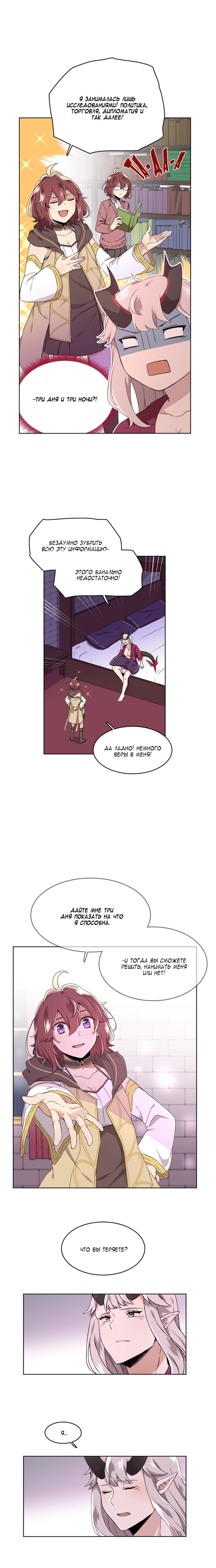 Манга Маг и Королева Демонов - Глава 96 Страница 3