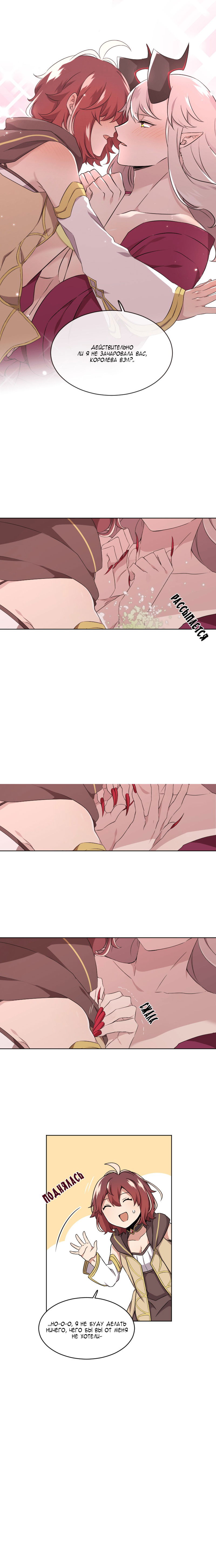 Манга Маг и Королева Демонов - Глава 96 Страница 8