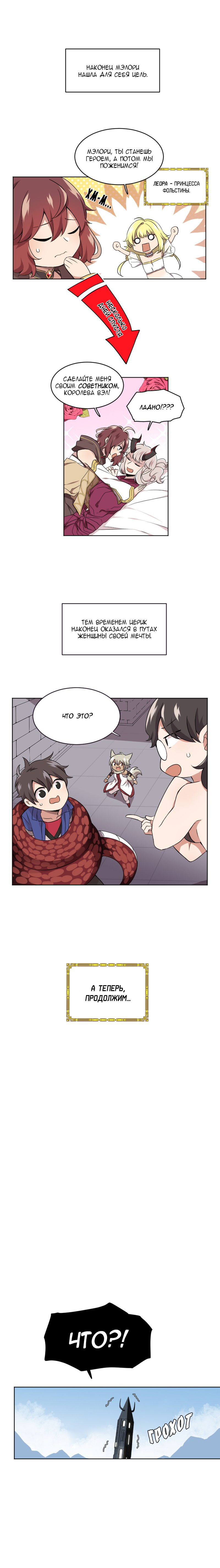 Манга Маг и Королева Демонов - Глава 97 Страница 8