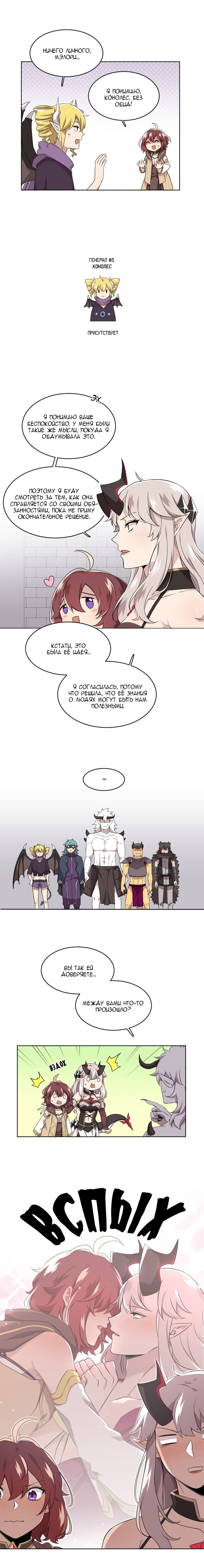 Манга Маг и Королева Демонов - Глава 97 Страница 10