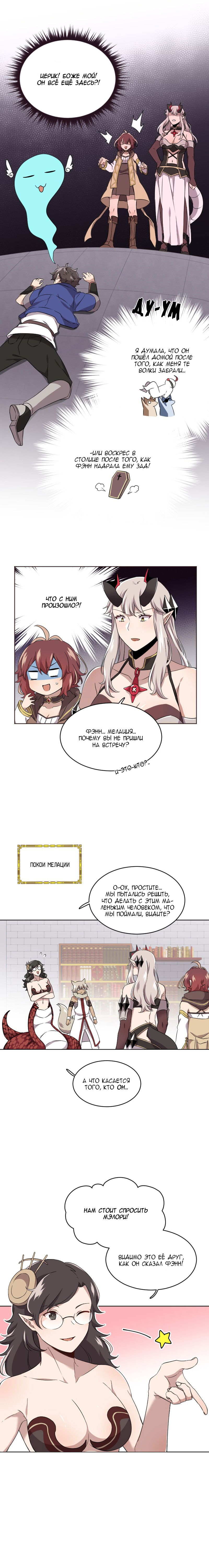 Манга Маг и Королева Демонов - Глава 97 Страница 16