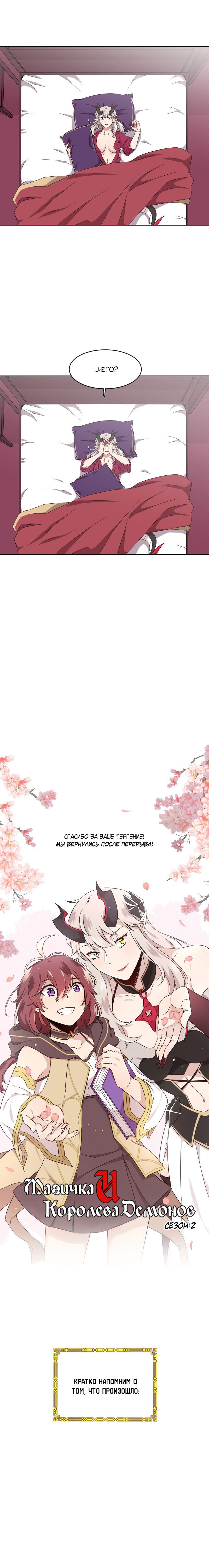 Манга Маг и Королева Демонов - Глава 97 Страница 5