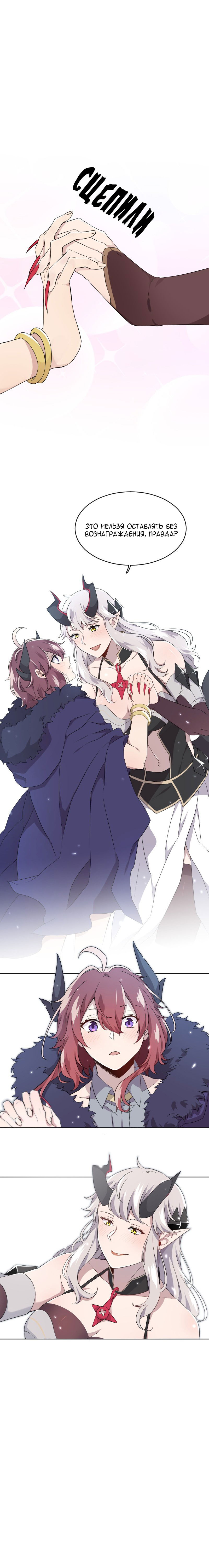 Манга Маг и Королева Демонов - Глава 97 Страница 3