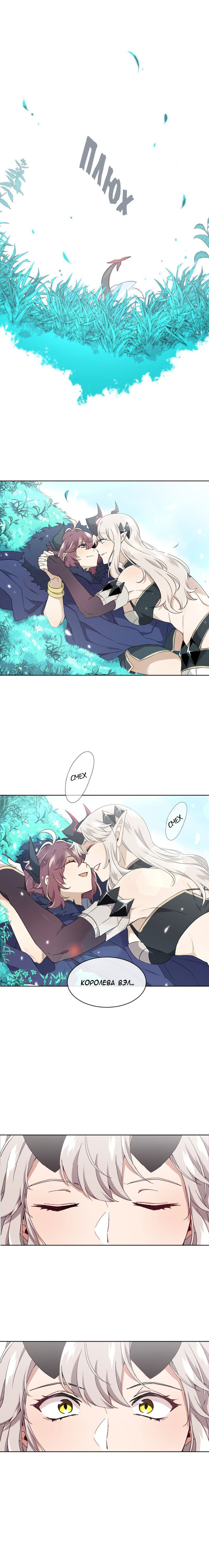 Манга Маг и Королева Демонов - Глава 97 Страница 4