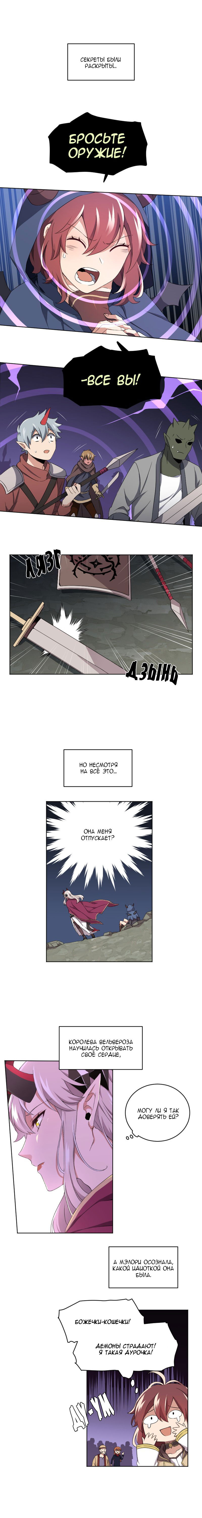 Манга Маг и Королева Демонов - Глава 97 Страница 7