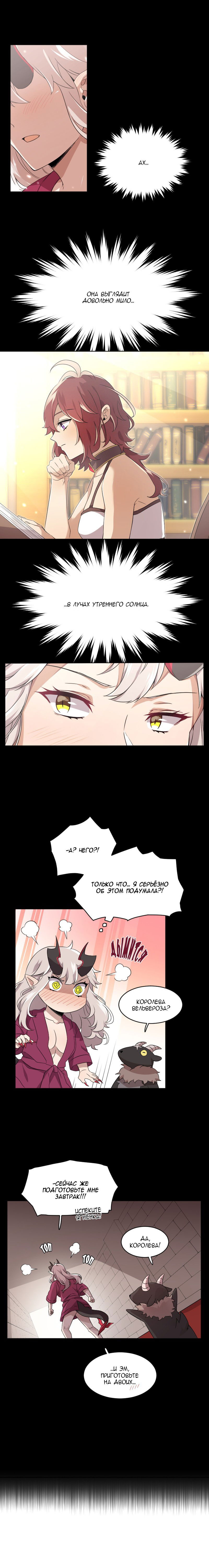 Манга Маг и Королева Демонов - Глава 97 Страница 14