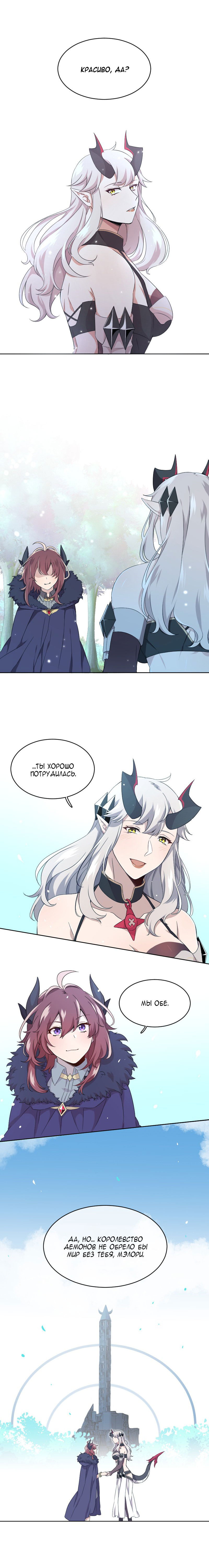 Манга Маг и Королева Демонов - Глава 97 Страница 2