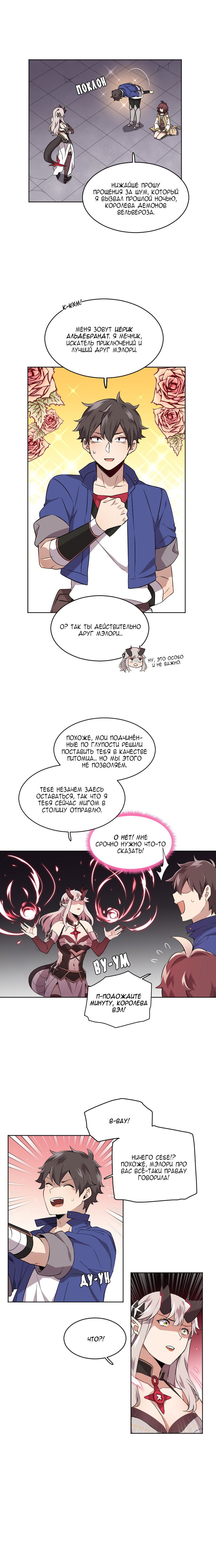Манга Маг и Королева Демонов - Глава 98 Страница 5