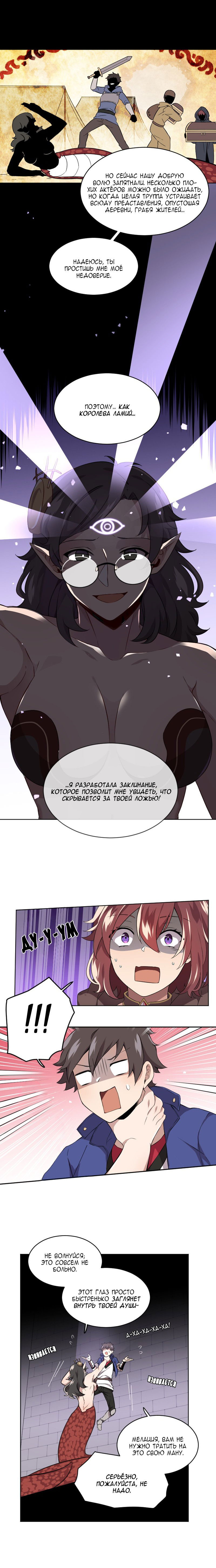 Манга Маг и Королева Демонов - Глава 98 Страница 11