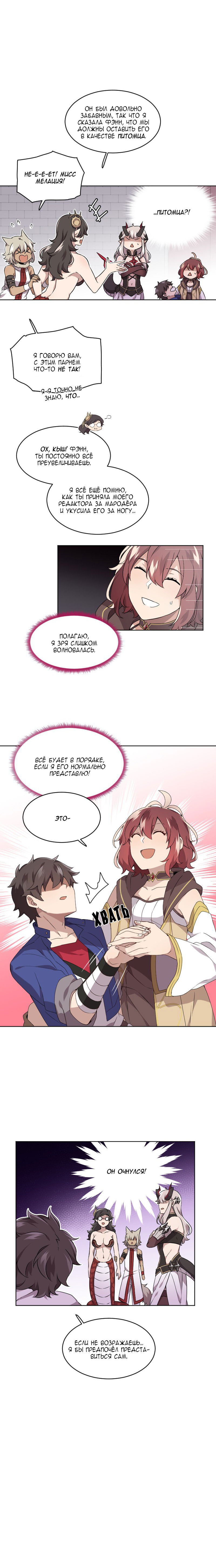 Манга Маг и Королева Демонов - Глава 98 Страница 3