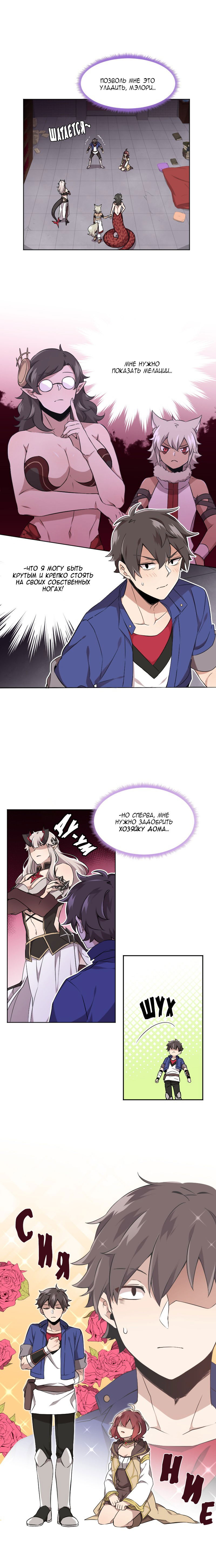 Манга Маг и Королева Демонов - Глава 98 Страница 4