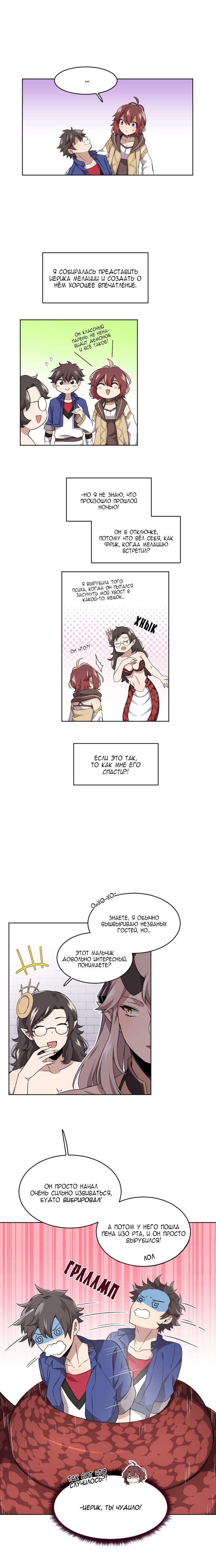 Манга Маг и Королева Демонов - Глава 98 Страница 2