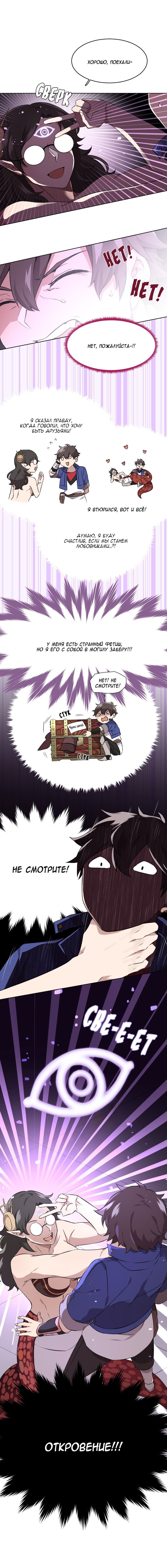 Манга Маг и Королева Демонов - Глава 98 Страница 12