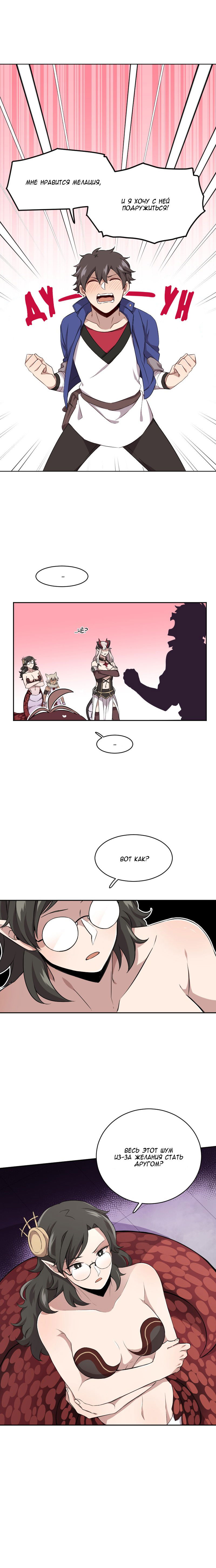 Манга Маг и Королева Демонов - Глава 98 Страница 8