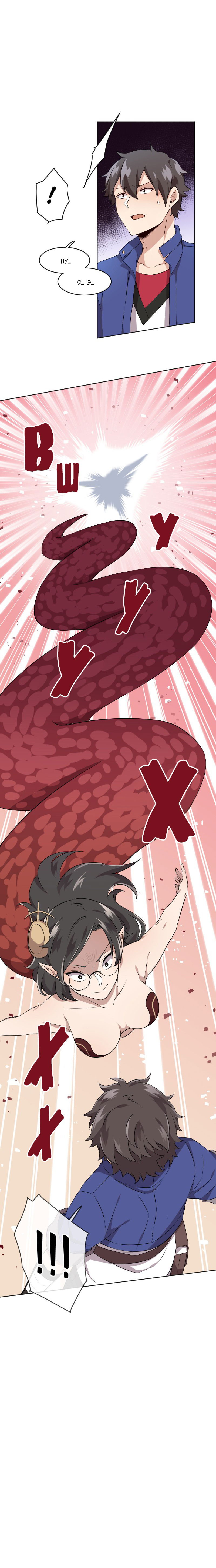 Манга Маг и Королева Демонов - Глава 98 Страница 9