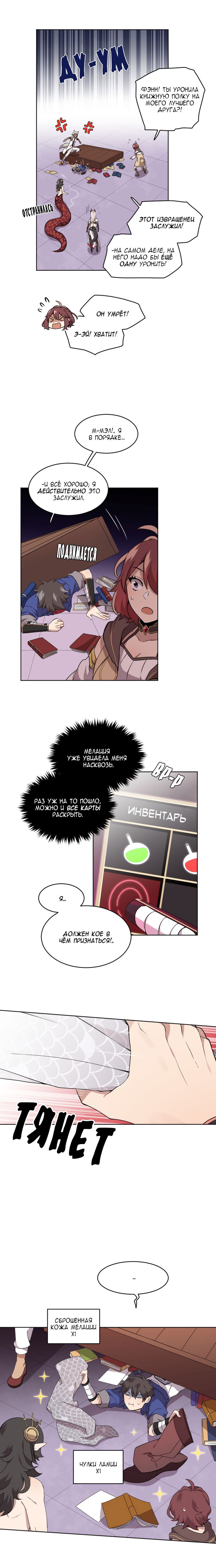 Манга Маг и Королева Демонов - Глава 99 Страница 11