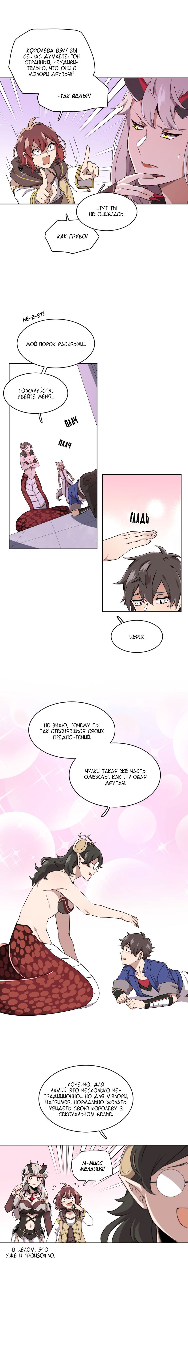 Манга Маг и Королева Демонов - Глава 99 Страница 7