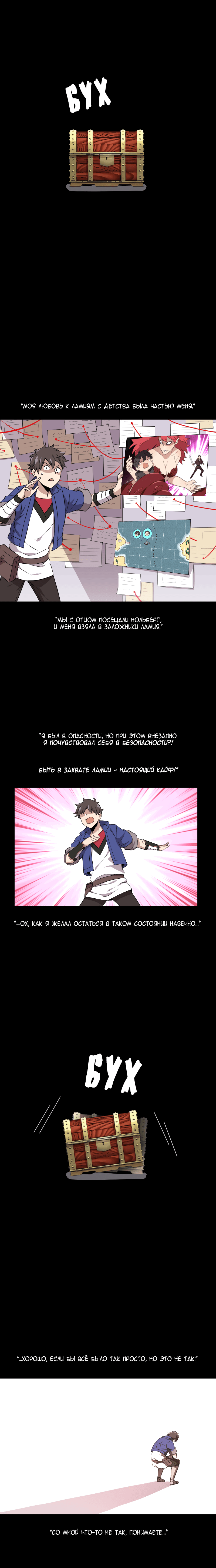 Манга Маг и Королева Демонов - Глава 99 Страница 1