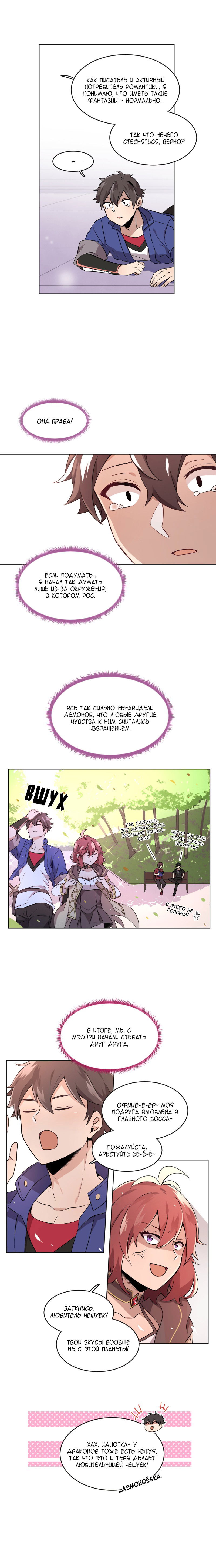 Манга Маг и Королева Демонов - Глава 99 Страница 8