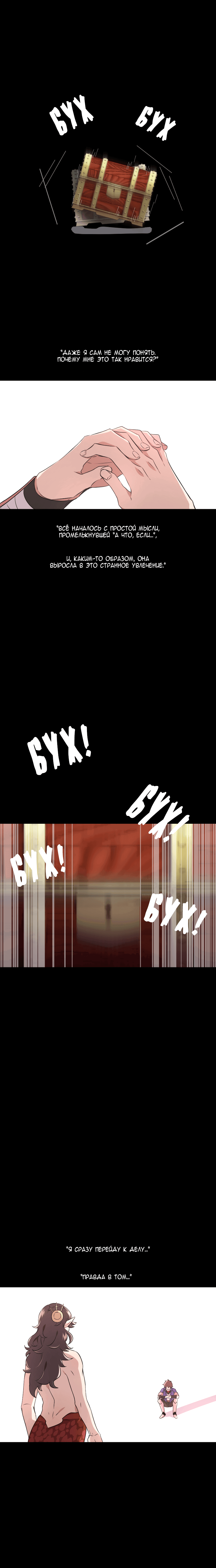 Манга Маг и Королева Демонов - Глава 99 Страница 2