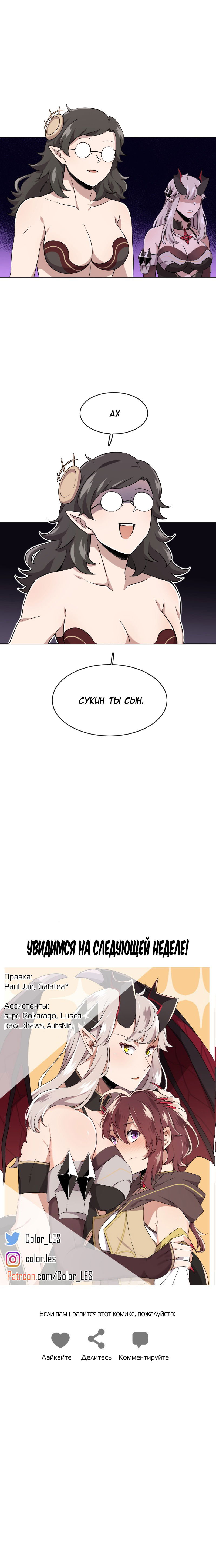 Манга Маг и Королева Демонов - Глава 99 Страница 12