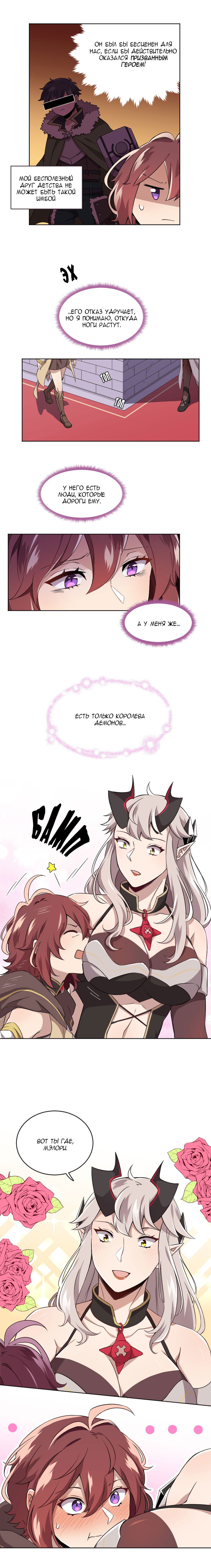 Манга Маг и Королева Демонов - Глава 100 Страница 8